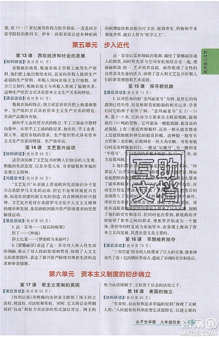 2019年尖子生學(xué)案九年級上冊歷史新課標(biāo)人教版參考答案