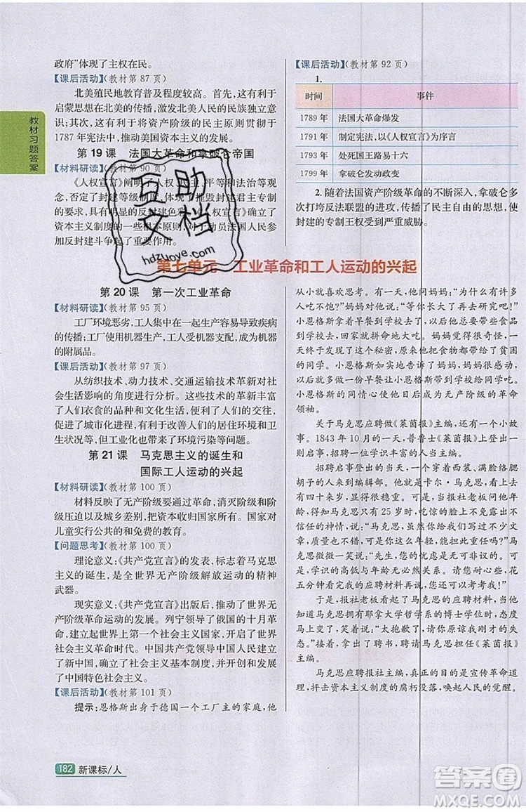 2019年尖子生學(xué)案九年級上冊歷史新課標(biāo)人教版參考答案