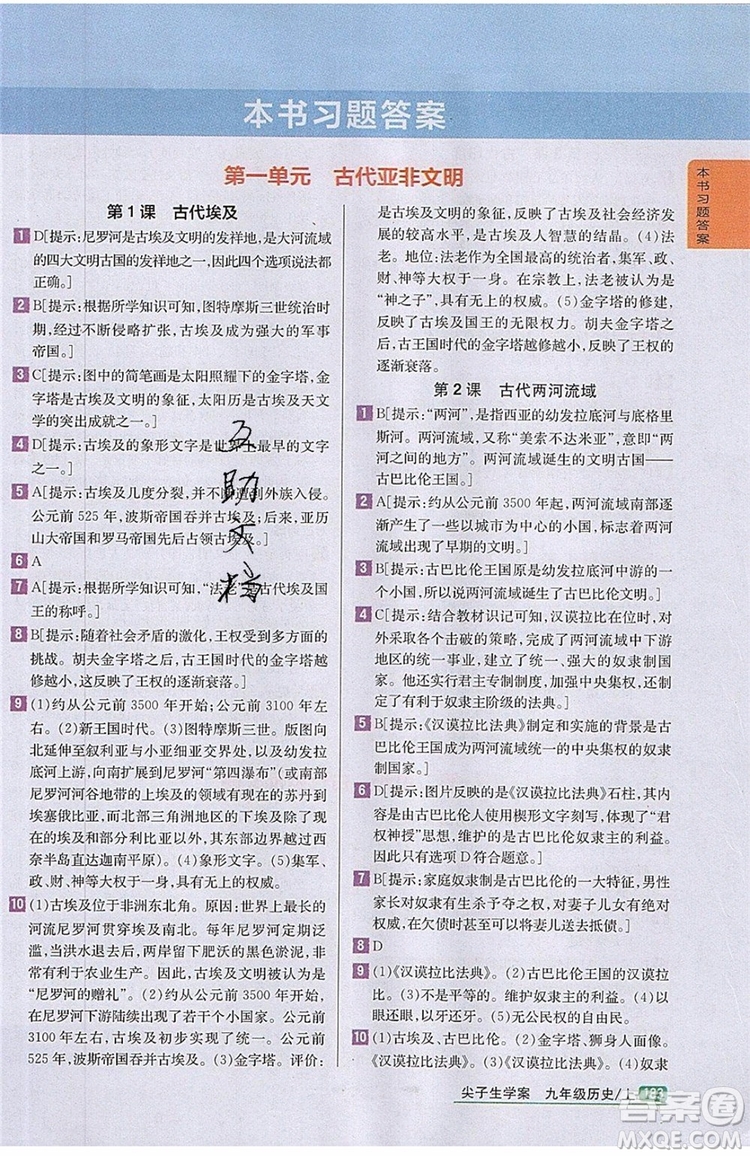 2019年尖子生學(xué)案九年級上冊歷史新課標(biāo)人教版參考答案