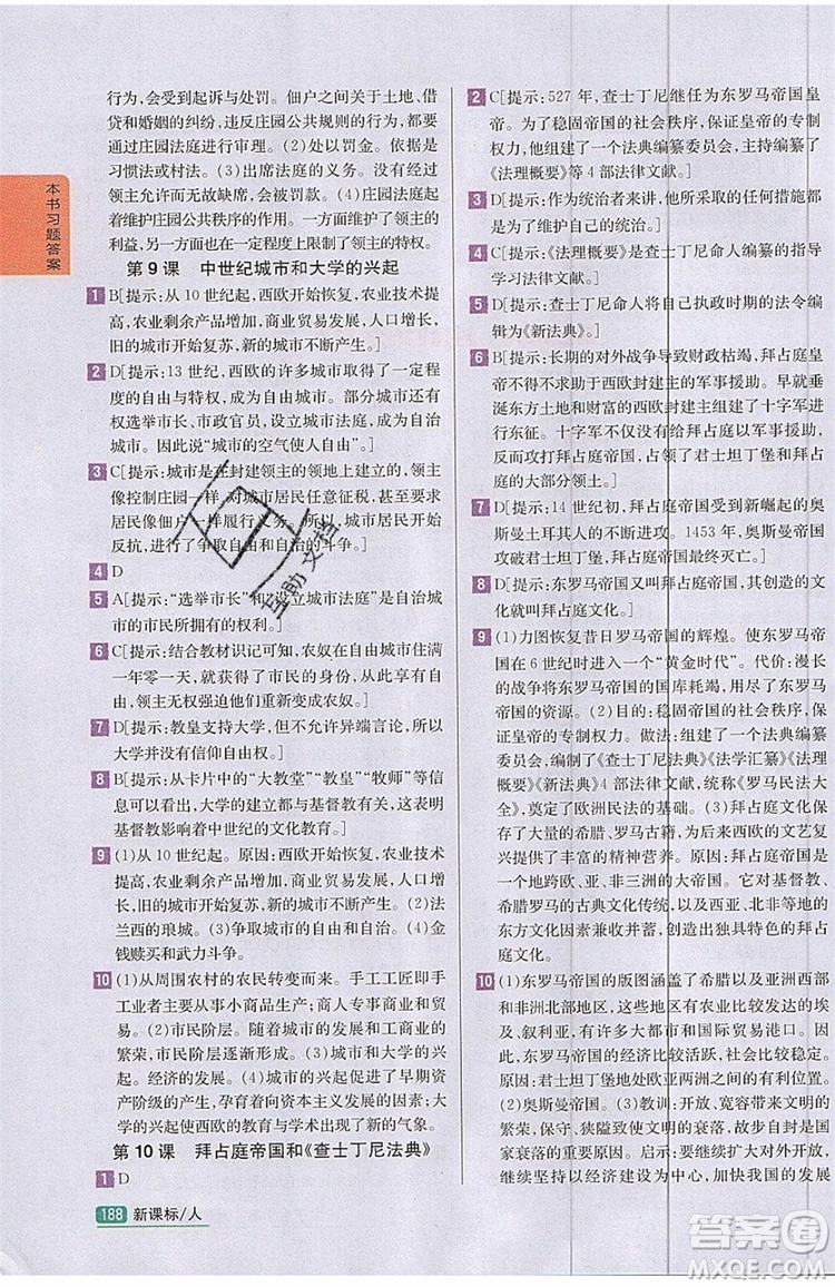 2019年尖子生學(xué)案九年級上冊歷史新課標(biāo)人教版參考答案