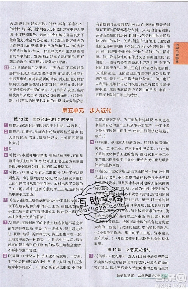 2019年尖子生學(xué)案九年級上冊歷史新課標(biāo)人教版參考答案