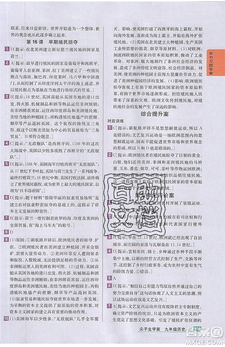 2019年尖子生學(xué)案九年級上冊歷史新課標(biāo)人教版參考答案