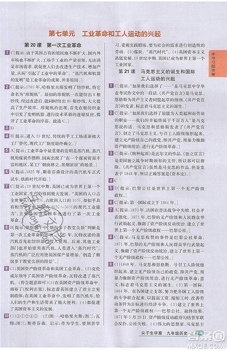 2019年尖子生學(xué)案九年級上冊歷史新課標(biāo)人教版參考答案