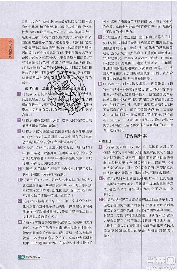 2019年尖子生學(xué)案九年級上冊歷史新課標(biāo)人教版參考答案