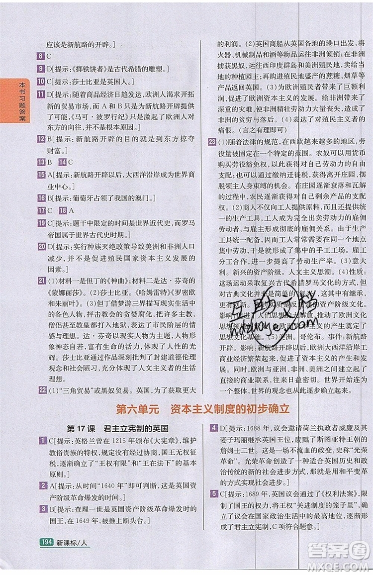 2019年尖子生學(xué)案九年級上冊歷史新課標(biāo)人教版參考答案