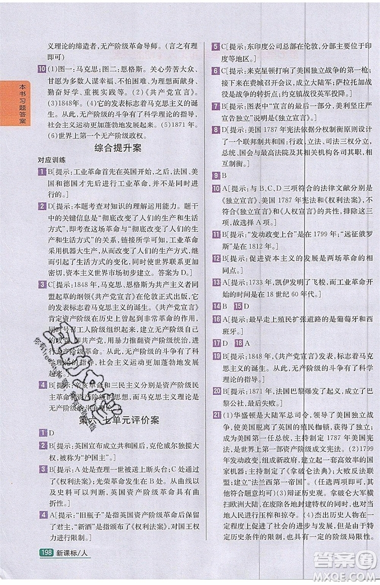 2019年尖子生學(xué)案九年級上冊歷史新課標(biāo)人教版參考答案