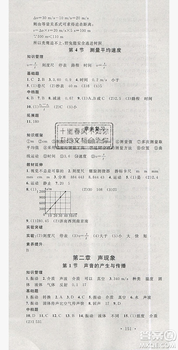 2019名校課堂八年級物理上冊人教版河北專版答案