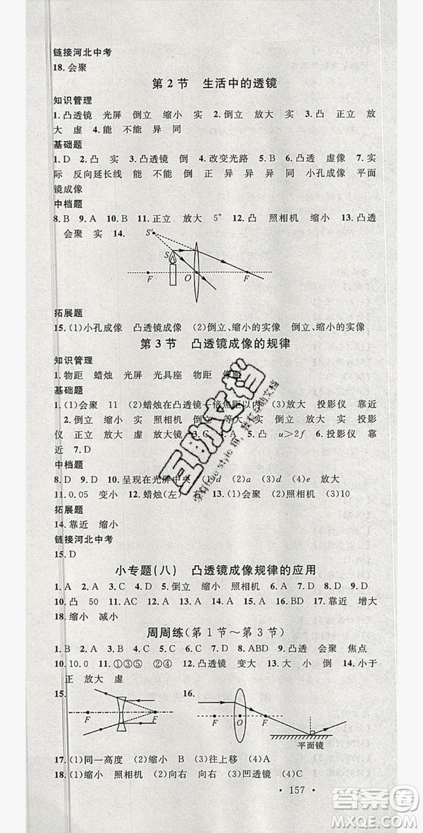 2019名校課堂八年級物理上冊人教版河北專版答案