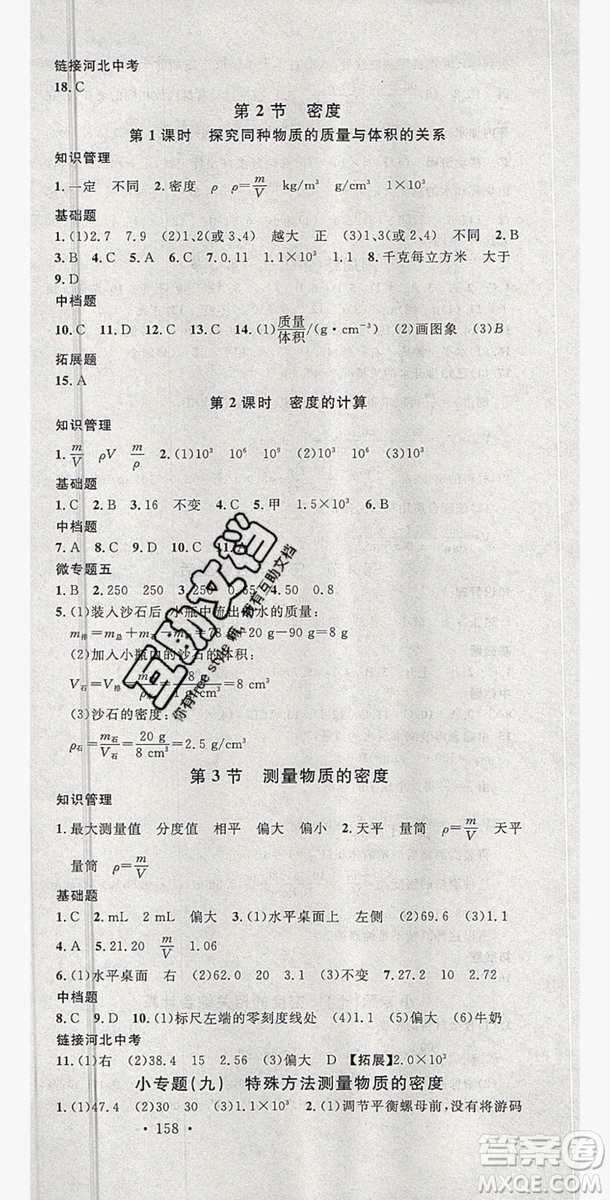 2019名校課堂八年級物理上冊人教版河北專版答案