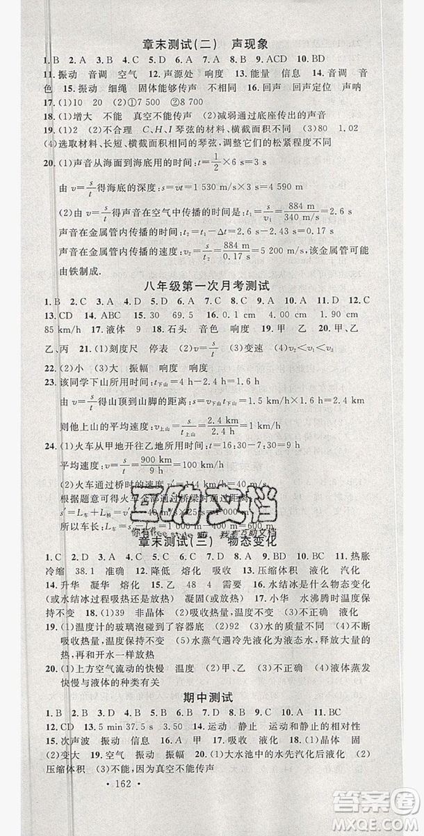 2019名校課堂八年級物理上冊人教版河北專版答案