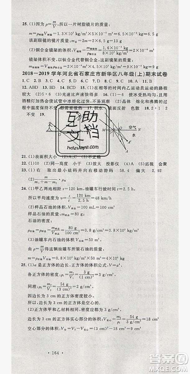 2019名校課堂八年級物理上冊人教版河北專版答案