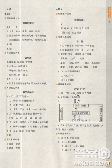 2019新課標(biāo)小學(xué)生語文閱讀與寫作高效訓(xùn)練最新版一年級(jí)參考答案