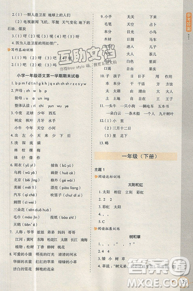 2019新課標(biāo)小學(xué)生語文閱讀與寫作高效訓(xùn)練最新版一年級(jí)參考答案