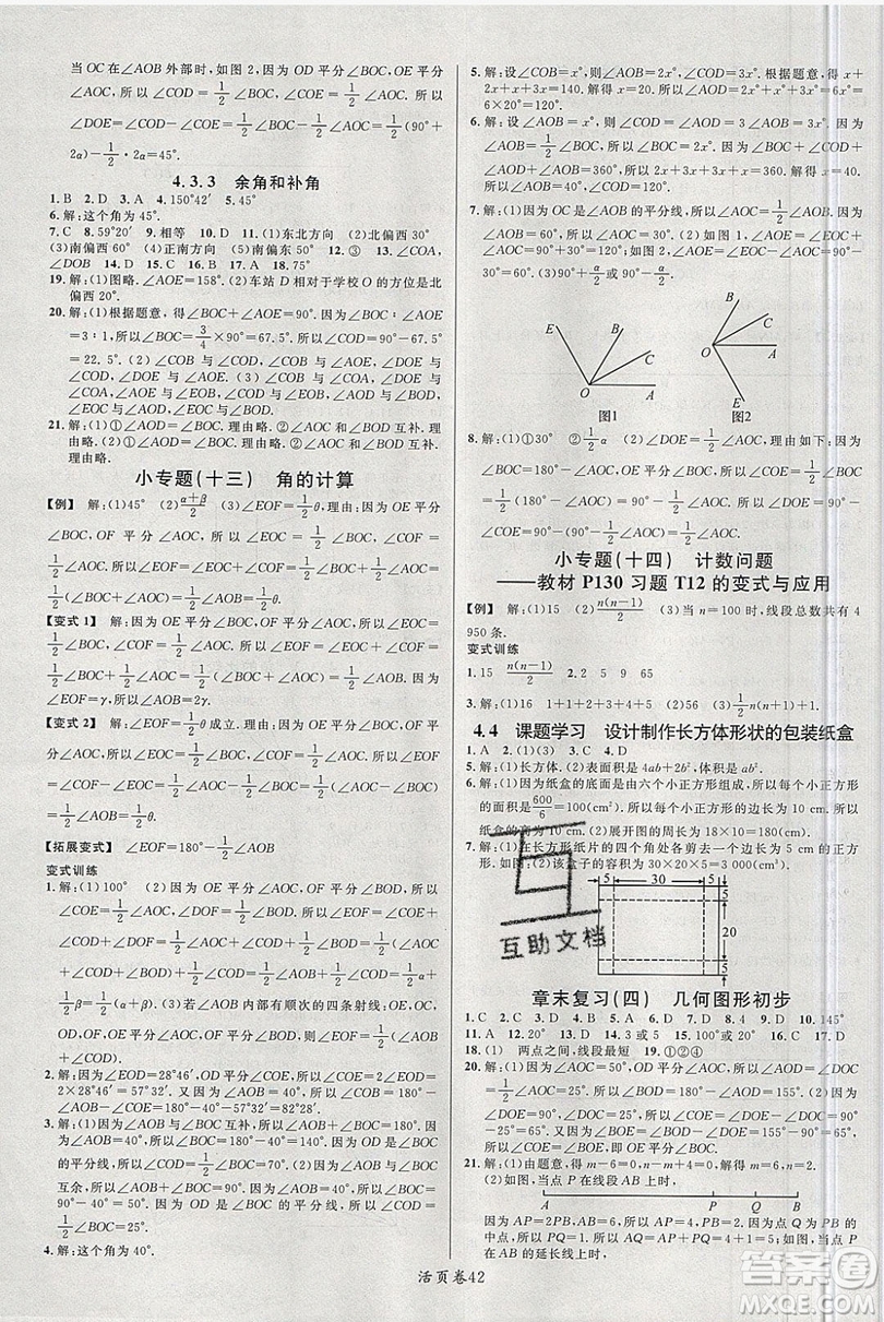 2019名校課堂七年級(jí)數(shù)學(xué)上冊(cè)人教版答案