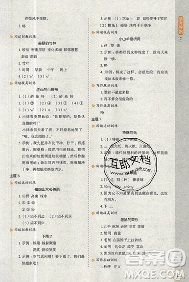 2019新課標(biāo)小學(xué)生語文閱讀與寫作高效訓(xùn)練最新版二年級(jí)參考答案