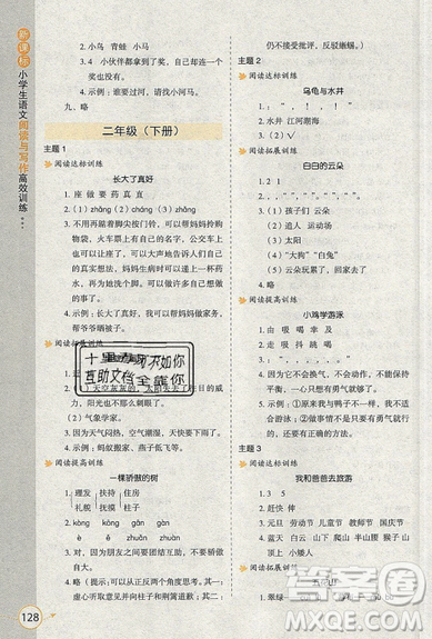 2019新課標(biāo)小學(xué)生語文閱讀與寫作高效訓(xùn)練最新版二年級(jí)參考答案