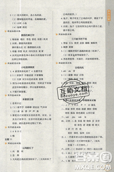 2019新課標(biāo)小學(xué)生語文閱讀與寫作高效訓(xùn)練最新版二年級(jí)參考答案