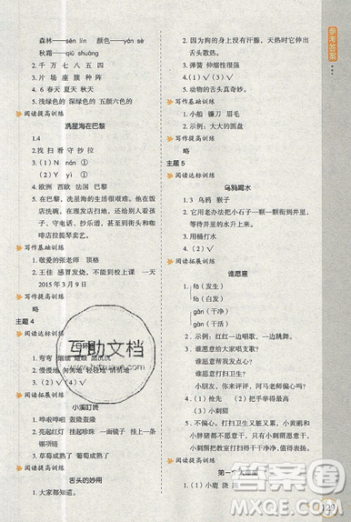 2019新課標(biāo)小學(xué)生語文閱讀與寫作高效訓(xùn)練最新版二年級(jí)參考答案