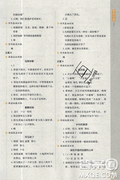 2019新課標(biāo)小學(xué)生語文閱讀與寫作高效訓(xùn)練最新版二年級(jí)參考答案