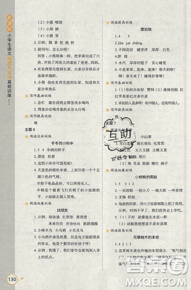 2019新課標(biāo)小學(xué)生語文閱讀與寫作高效訓(xùn)練最新版二年級(jí)參考答案