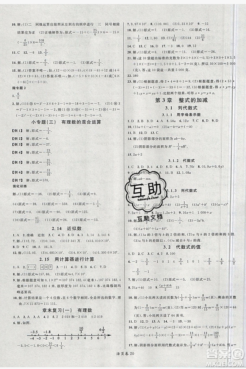 2019名校課堂七年級數(shù)學(xué)上冊華師大HS版答案