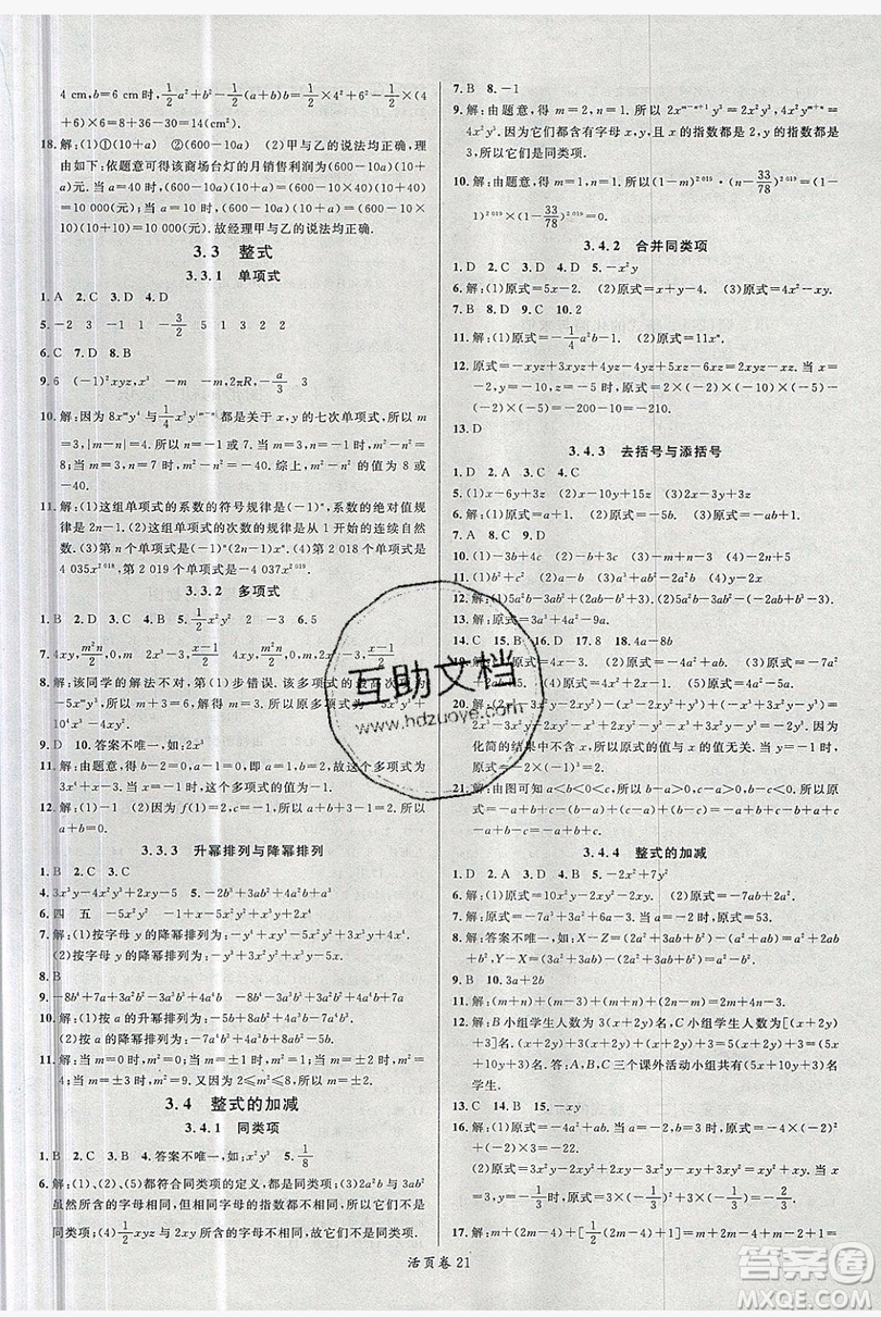 2019名校課堂七年級數(shù)學(xué)上冊華師大HS版答案