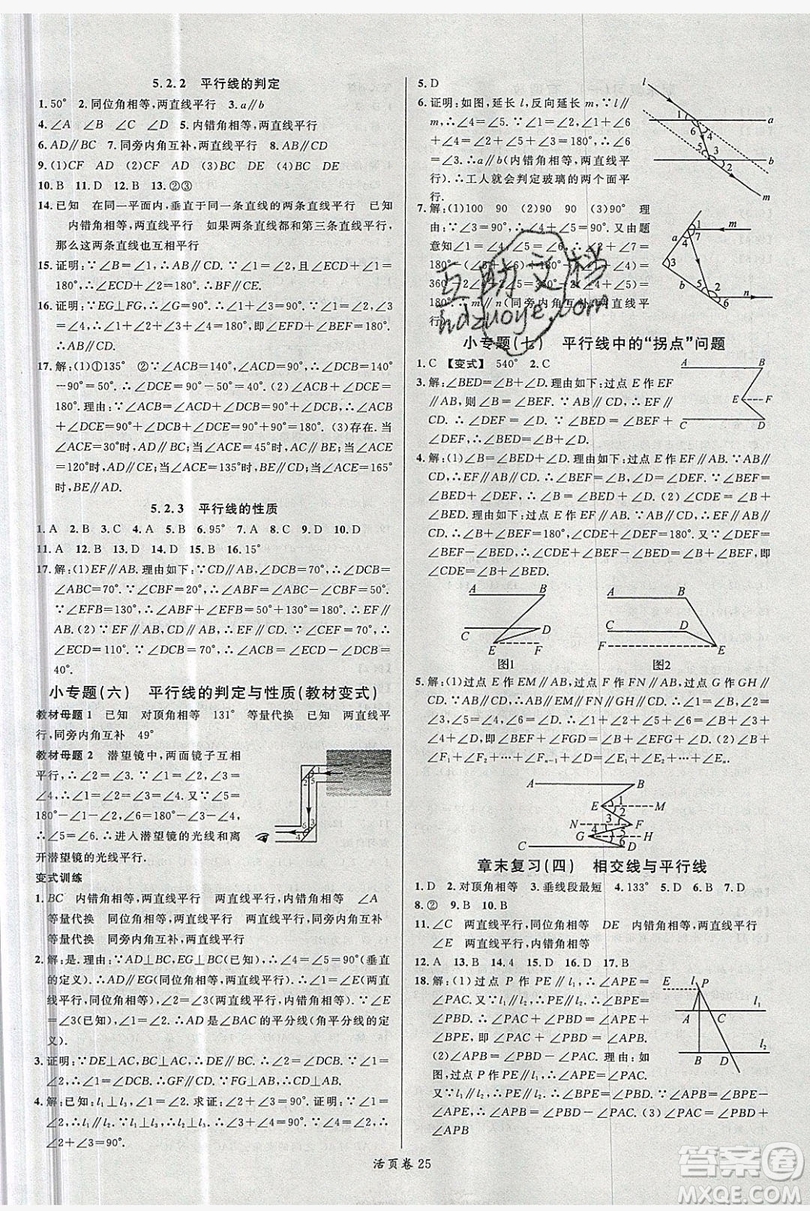 2019名校課堂七年級數(shù)學(xué)上冊華師大HS版答案