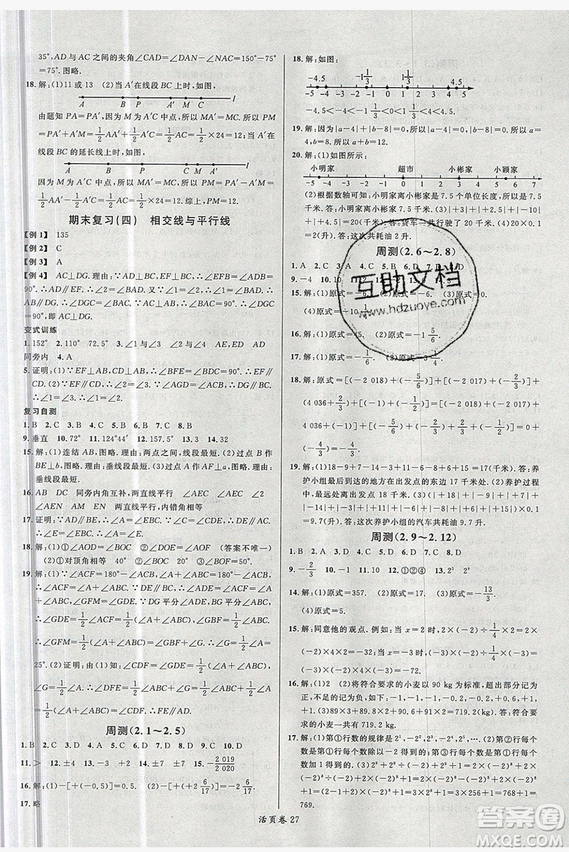 2019名校課堂七年級數(shù)學(xué)上冊華師大HS版答案