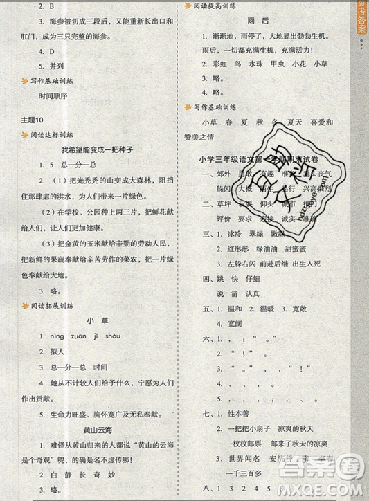 2019新課標小學(xué)生語文閱讀與寫作高效訓(xùn)練最新版三年級參考答案