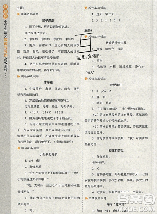 2019新課標小學(xué)生語文閱讀與寫作高效訓(xùn)練最新版三年級參考答案