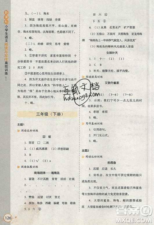 2019新課標小學(xué)生語文閱讀與寫作高效訓(xùn)練最新版三年級參考答案