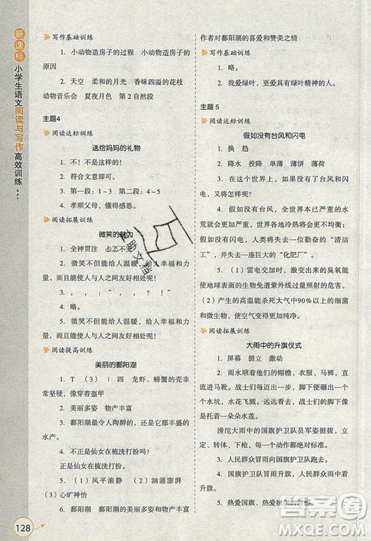 2019新課標小學(xué)生語文閱讀與寫作高效訓(xùn)練最新版三年級參考答案