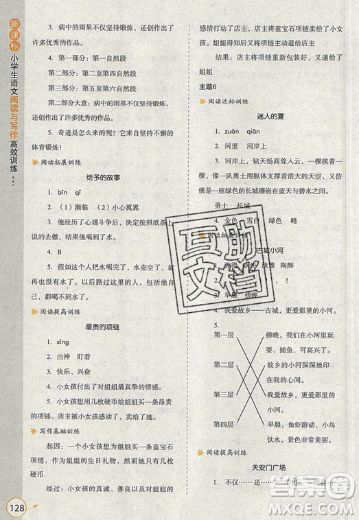 2019新課標小學生語文閱讀與寫作高效訓練最新版四年級參考答案