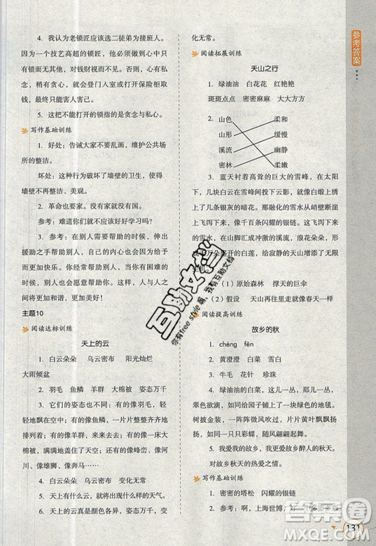 2019新課標小學生語文閱讀與寫作高效訓練最新版四年級參考答案