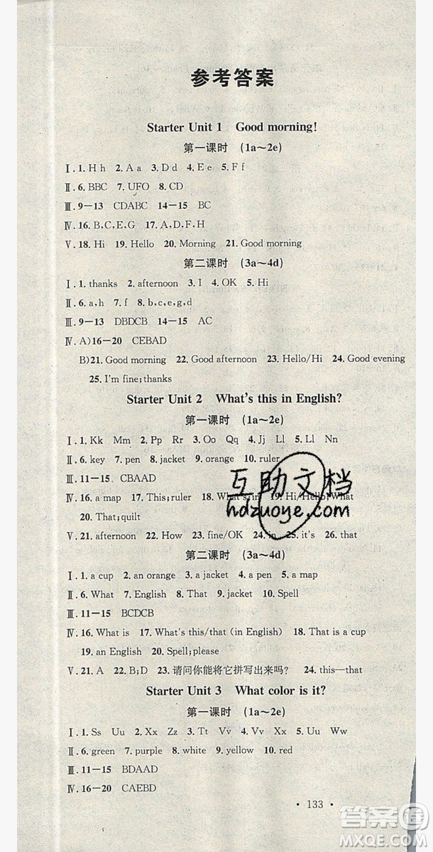 2019名校課堂七年級(jí)英語(yǔ)上冊(cè)人教版答案