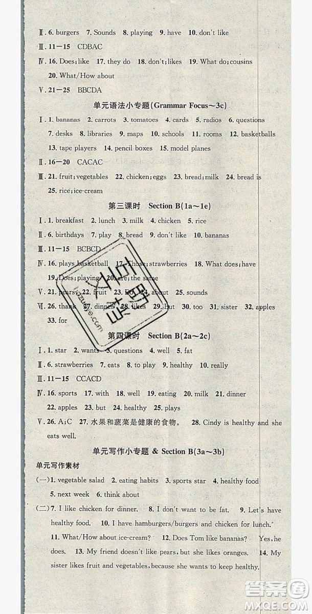 2019名校課堂七年級(jí)英語(yǔ)上冊(cè)人教版答案