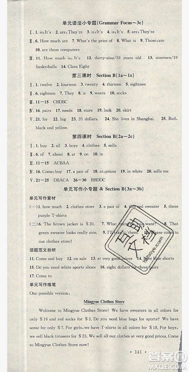 2019名校課堂七年級(jí)英語(yǔ)上冊(cè)人教版答案