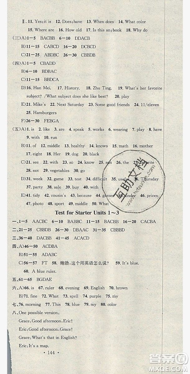 2019名校課堂七年級(jí)英語(yǔ)上冊(cè)人教版答案