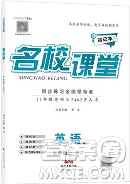 2019名校課堂七年級(jí)英語(yǔ)上冊(cè)人教版答案