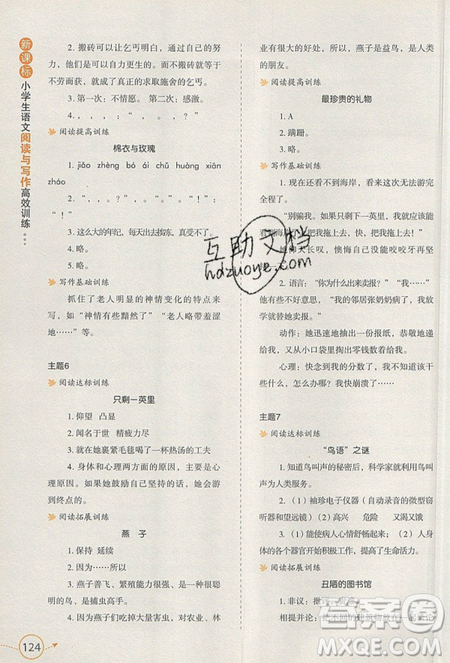 2019新課標小學生語文閱讀與寫作高效訓練最新版六年級參考答案