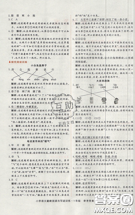 2019最新版新視野海之星小學語文巔峰閱讀與寫話訓練一年級參考答案