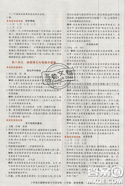 2019最新版新視野海之星小學(xué)語文巔峰閱讀與寫話訓(xùn)練二年級參考答案