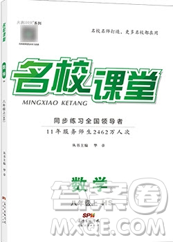 廣東經(jīng)濟(jì)出版社2019年秋名校課堂八年級(jí)數(shù)學(xué)上冊(cè)華師大hs版答案