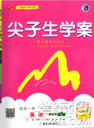 2019年尖子生學(xué)案八年級上冊英語人教版RJ參考答案