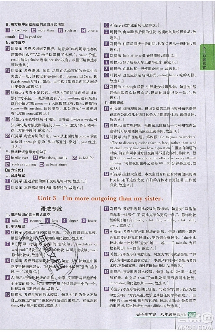 2019年尖子生學(xué)案八年級上冊英語人教版RJ參考答案