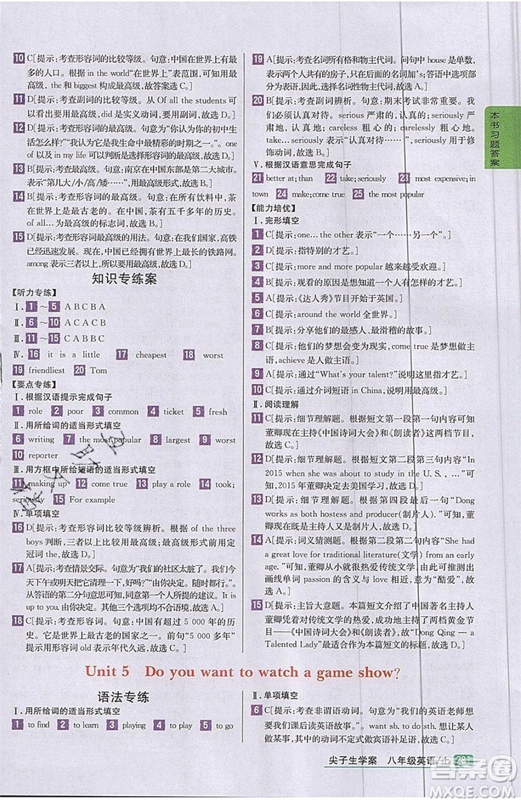 2019年尖子生學(xué)案八年級上冊英語人教版RJ參考答案