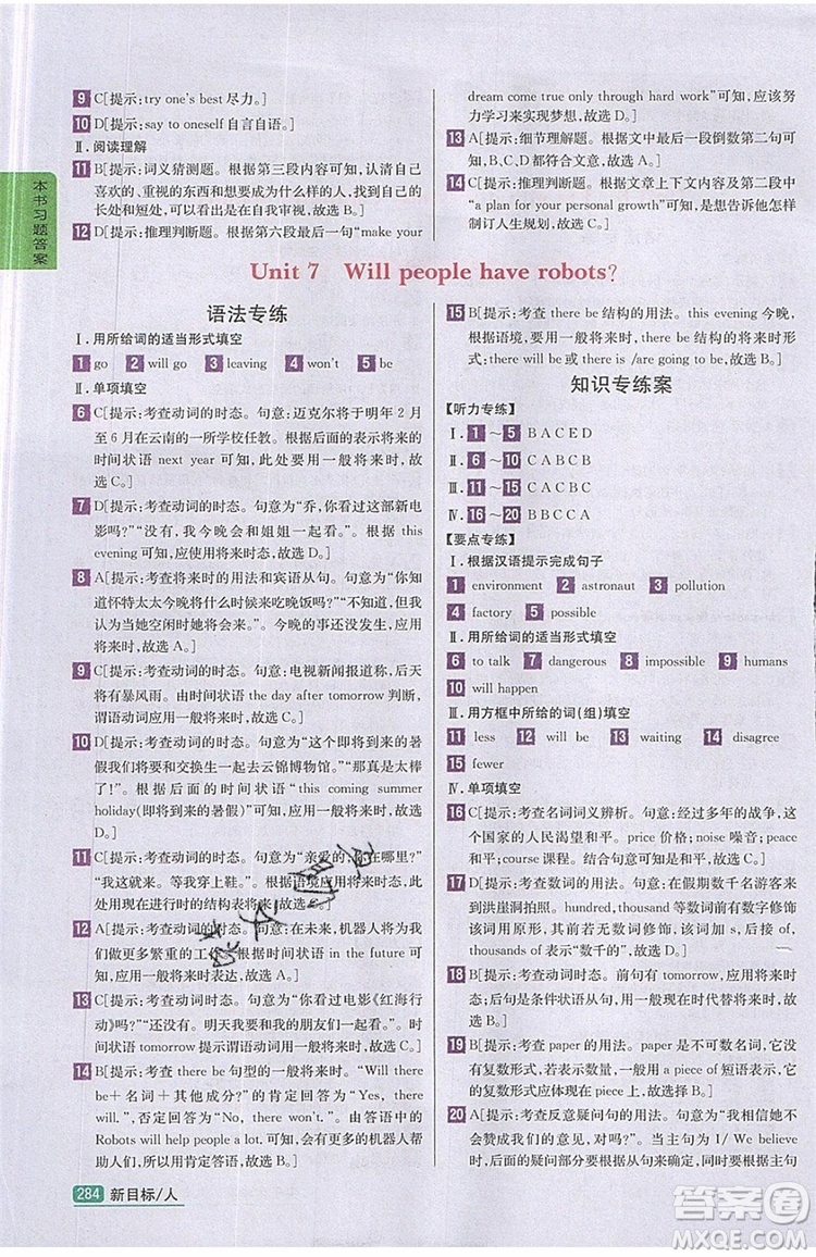 2019年尖子生學(xué)案八年級上冊英語人教版RJ參考答案