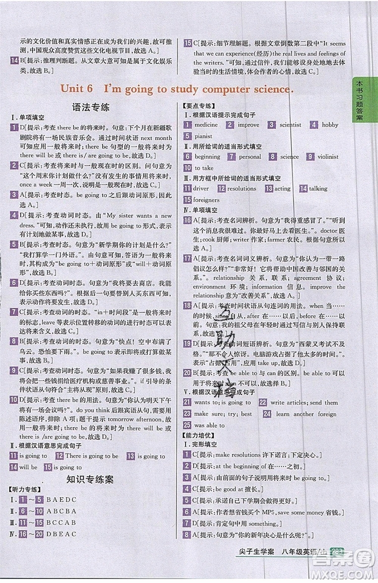 2019年尖子生學(xué)案八年級上冊英語人教版RJ參考答案