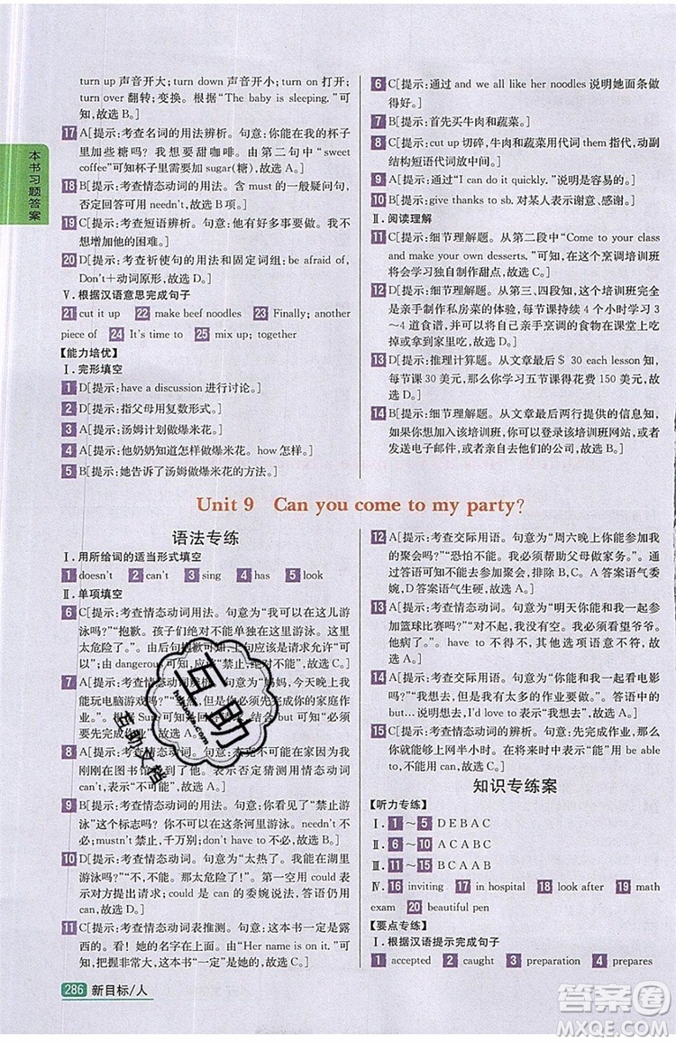 2019年尖子生學(xué)案八年級上冊英語人教版RJ參考答案