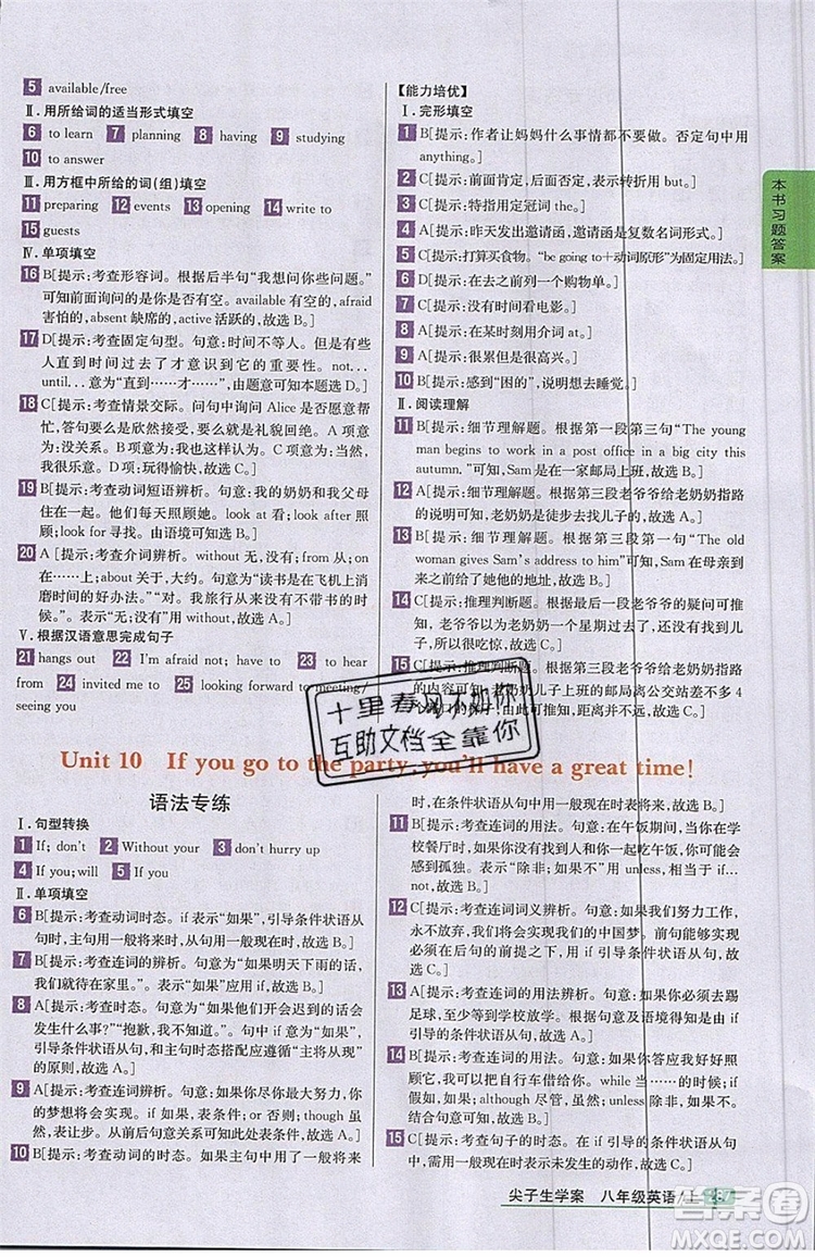 2019年尖子生學(xué)案八年級上冊英語人教版RJ參考答案